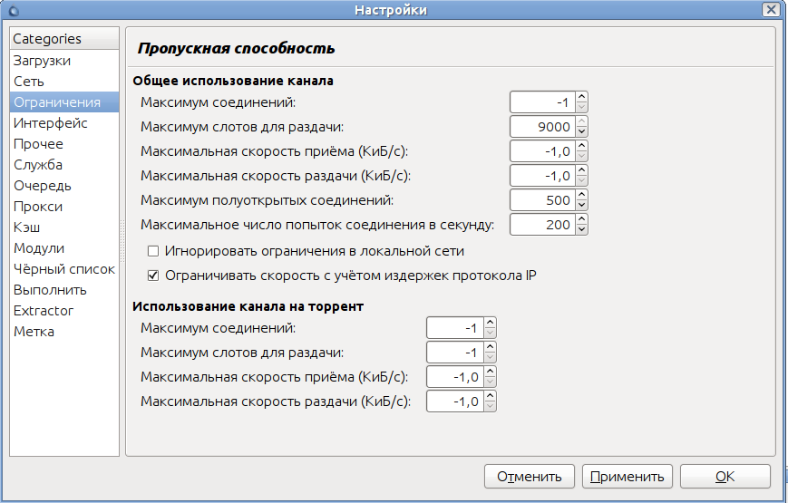 баги_скорость_deluge_настройки2.png